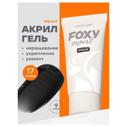 Акрил-гель Foxy № 026 Black 17 г МАРКИРОВКА