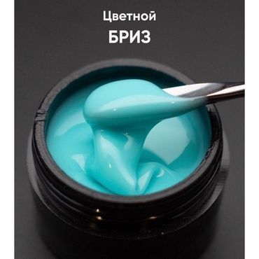 Гель Опция моделирующий цветной Бриз 15 мл ЛИКВИДАЦИЯ