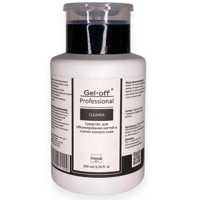 Средство Gel Off Professional для обезжиривания ногтей помпа 200 мл