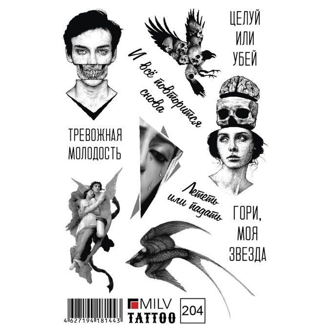 Татуировка Milv переводная для тела 204 Тревожная молодость