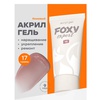 Акрил-гель Foxy № 014 Бежевый 17 г МАРКИРОВКА