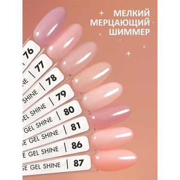 База Foxy Rubber base shine каучуковая камуфлирующая с мелким шиммером № 76 10 мл