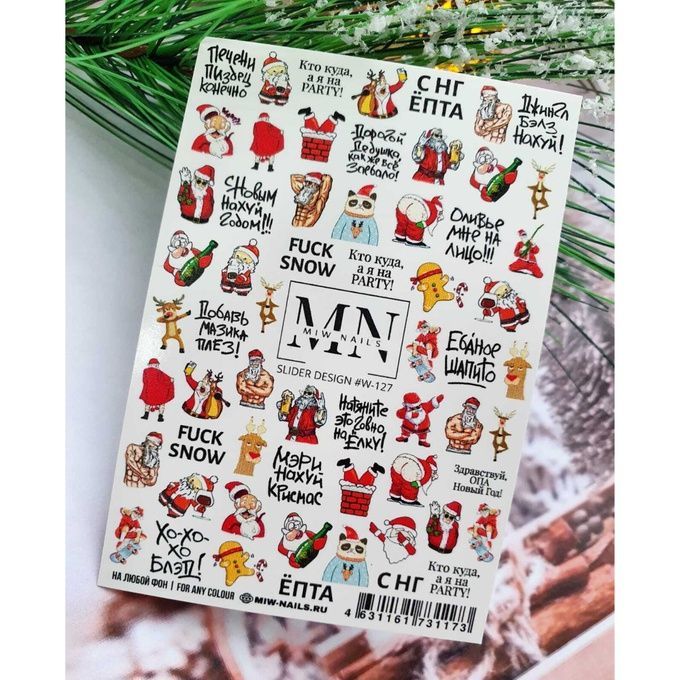 Слайдер-дизайн Miw Nails W-127 С НГ