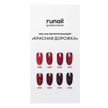 Гель-лак RuNail Shimeria Красная дорожка № 9288 7 мл