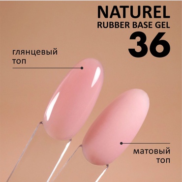 База Foxy Rubber base naturel каучуковое камуфлирующее покрытие № 36 10 мл