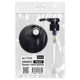 Комплект Epica крышка + насос-дозатор черный