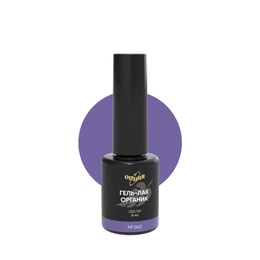 Гель-лак Опция Органик 045 Лиловый ирис 8 мл