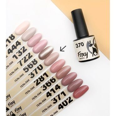 Гель-лак Foxy Basic № 370 8 мл