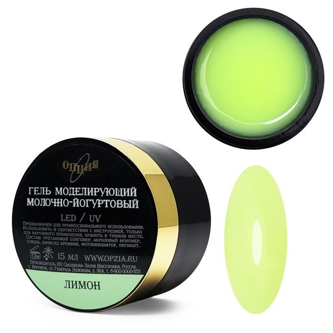 Гель Опция моделирующий молочно-йогуртовый Лимон 15 мл