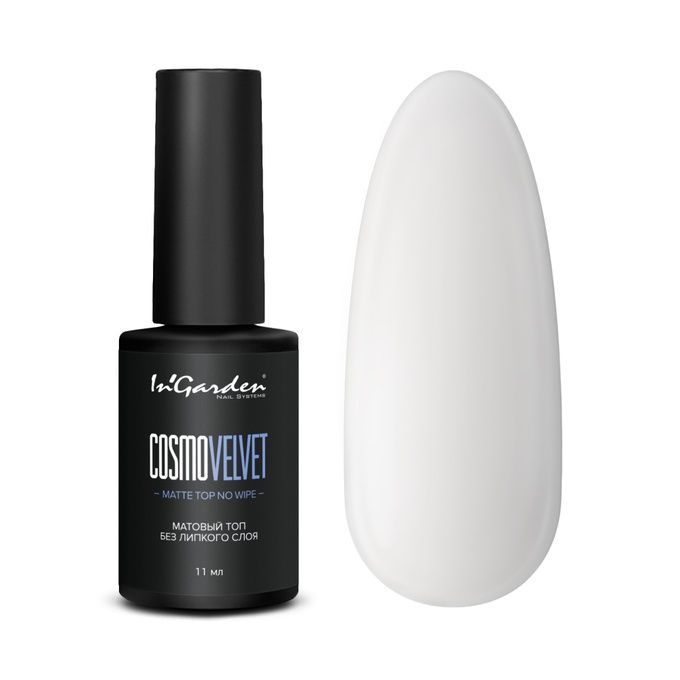 Топ InGarden Ideal Nails Cosmo Velvet матовый без липкого слоя для гель-лака 11 мл ЛИКВИДАЦИЯ
