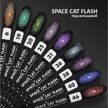 Гель-лак Foxy Space Cat Flash № 25 8 мл