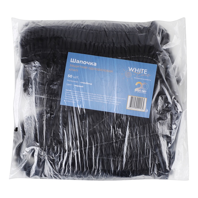 Шапочки-клип White Line спанбонд черные 50 шт