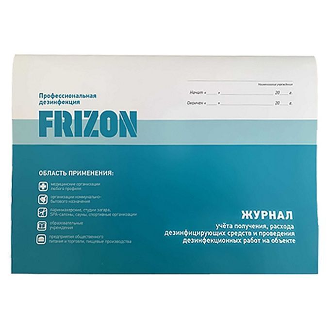 Журнал учета качества предстерилизационной обработки