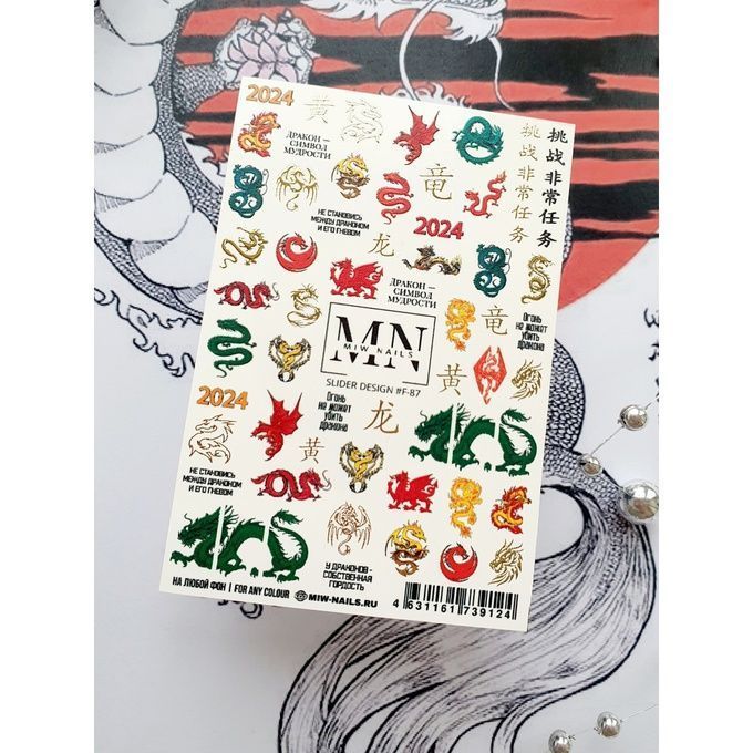 Слайдер-дизайн Miw Nails F-87 Дракон 2024