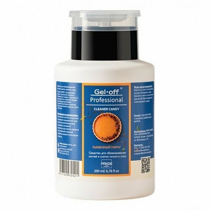 Средство Gel Off Professional Candy для обезжиривания ногтей Тыквенный пирог помпа 200 мл
