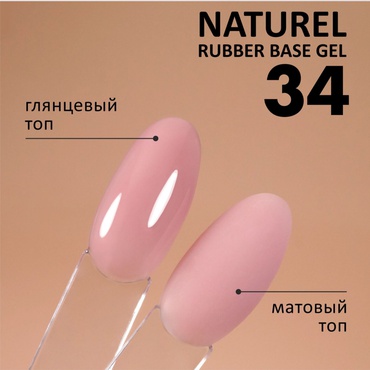 База Foxy Rubber base naturel каучуковое камуфлирующее покрытие № 34 10 мл