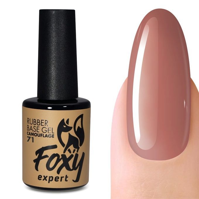 База Foxy Rubber base camouflage каучуковое камуфлирующее покрытие № 71 10 мл