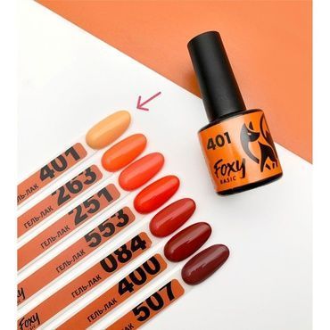 Гель-лак Foxy Basic № 401 8 мл