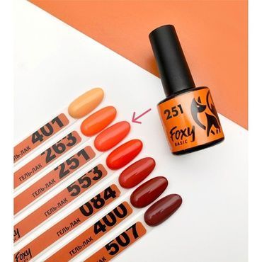 Гель-лак Foxy Basic № 251 8 мл