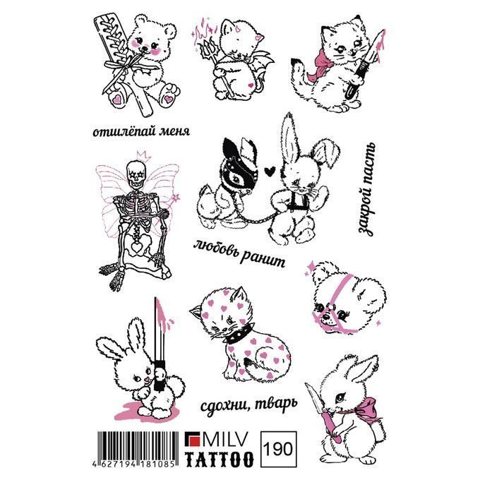 Татуировка Milv переводная для тела 190 Котики зайчики