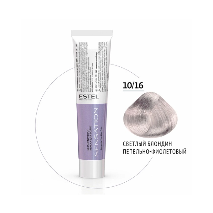 Краска Estel DeLuxe Sensation 10-16 Светлый блондин пепельно-фиолетовый 60 мл