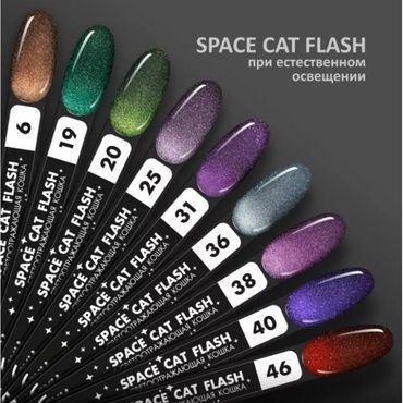 Гель-лак Foxy Space Cat Flash № 25 8 мл
